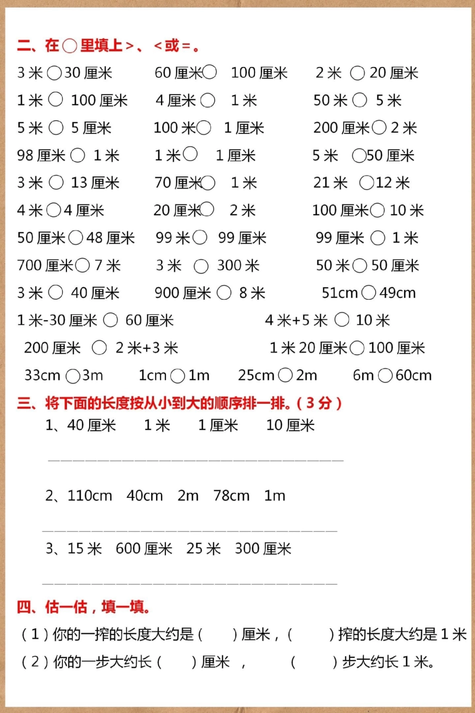 二年级上册数学常考易错题厘米和米。二年级 数学 二年级上册数学题 厘米和米 厘米和米专项练习.pdf_第3页