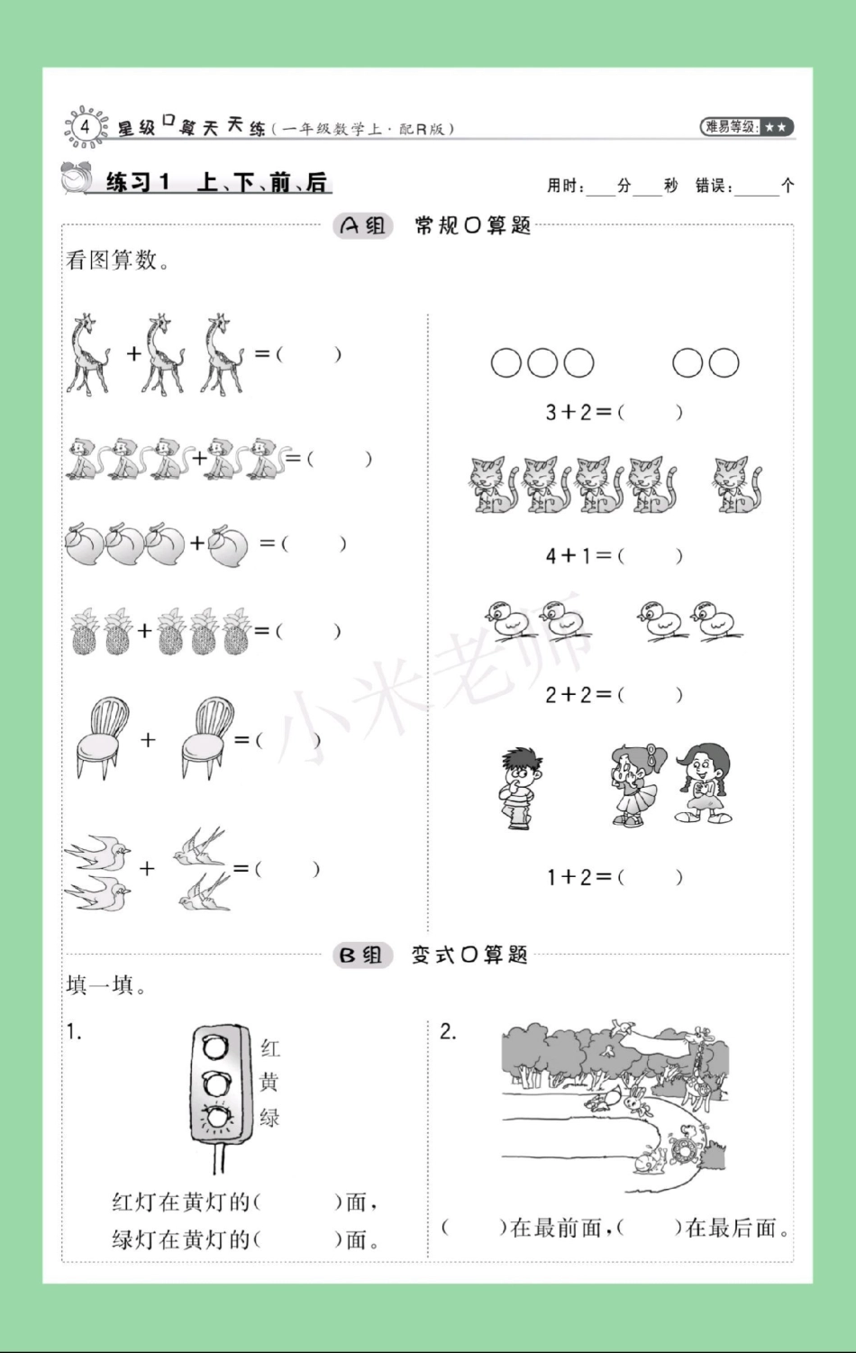 必考考点  一年级 数学  第二单元专项练习.pdf_第2页