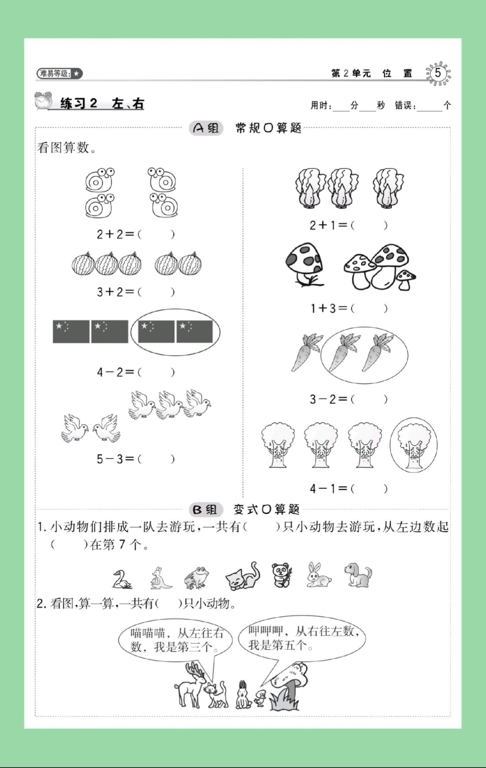 必考考点  一年级 数学  第二单元专项练习.pdf_第3页