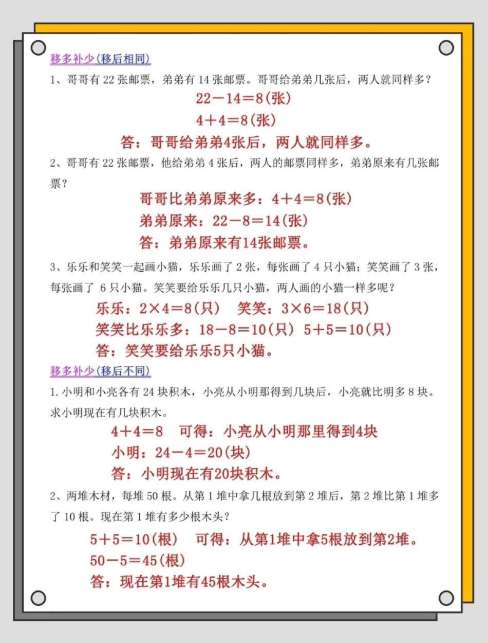 二年级上册数学常考重点思维题。二年级上册数学 数学 二年级上册数学题 应用题 易错题.pdf_第3页