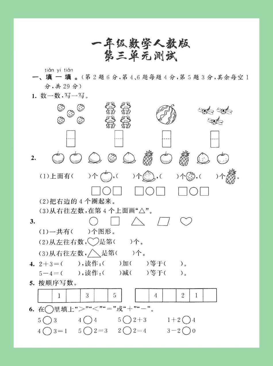 必考考点  一年级 数学 第三单元测试 家长为孩子保存练习同步人教版.pdf_第2页