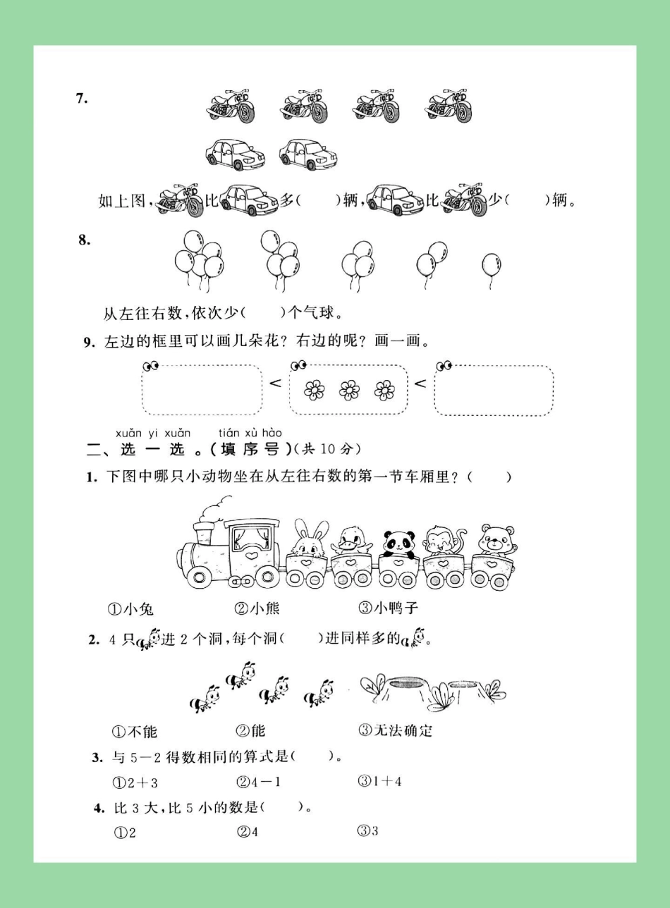 必考考点  一年级 数学 第三单元测试 家长为孩子保存练习同步人教版.pdf_第3页