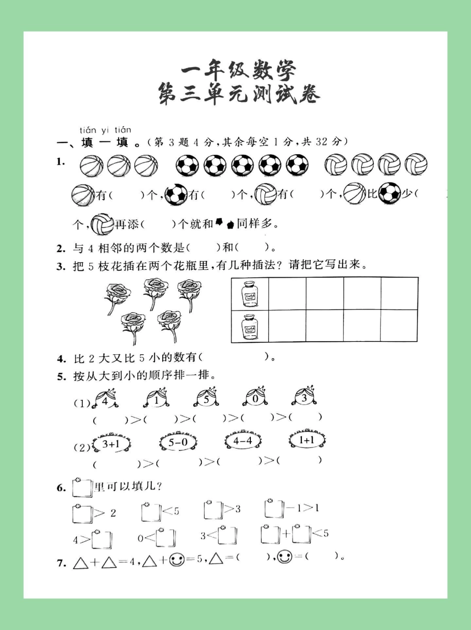 必考考点  一年级 数学 第三单元测试卷 家长为孩子保存练习题型很全面.pdf_第2页