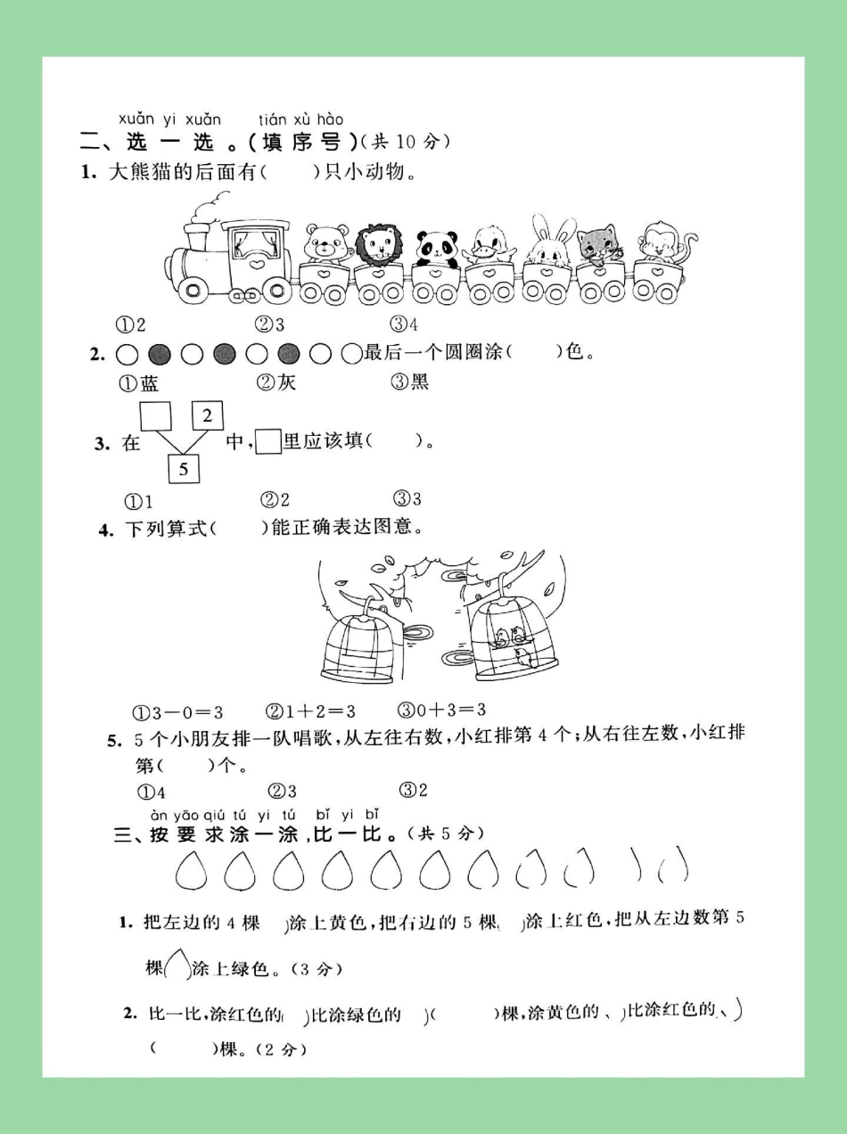 必考考点  一年级 数学 第三单元测试卷 家长为孩子保存练习题型很全面.pdf_第3页