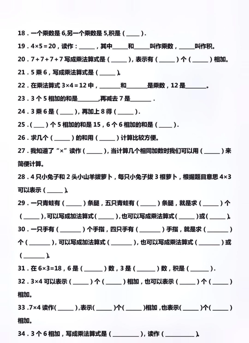 二年级上册数学乘法得初步认识易错填空题专项练习 知识分享 二年级乘法技巧.pdf_第2页