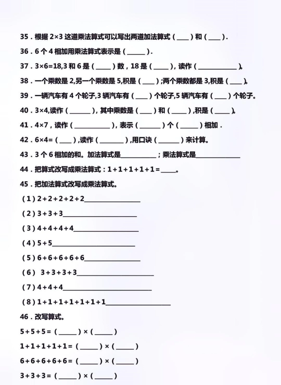 二年级上册数学乘法得初步认识易错填空题专项练习 知识分享 二年级乘法技巧.pdf_第3页