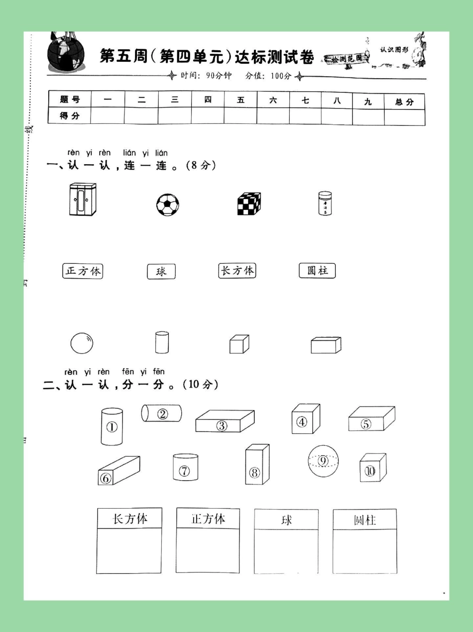 必考考点  一年级 数学 家长为孩子保存练习.pdf_第2页