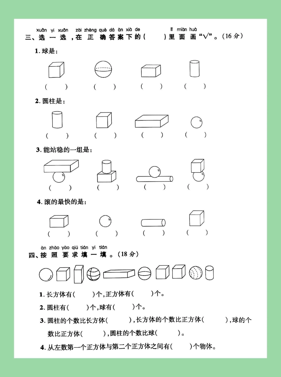 必考考点  一年级 数学 家长为孩子保存练习.pdf_第3页