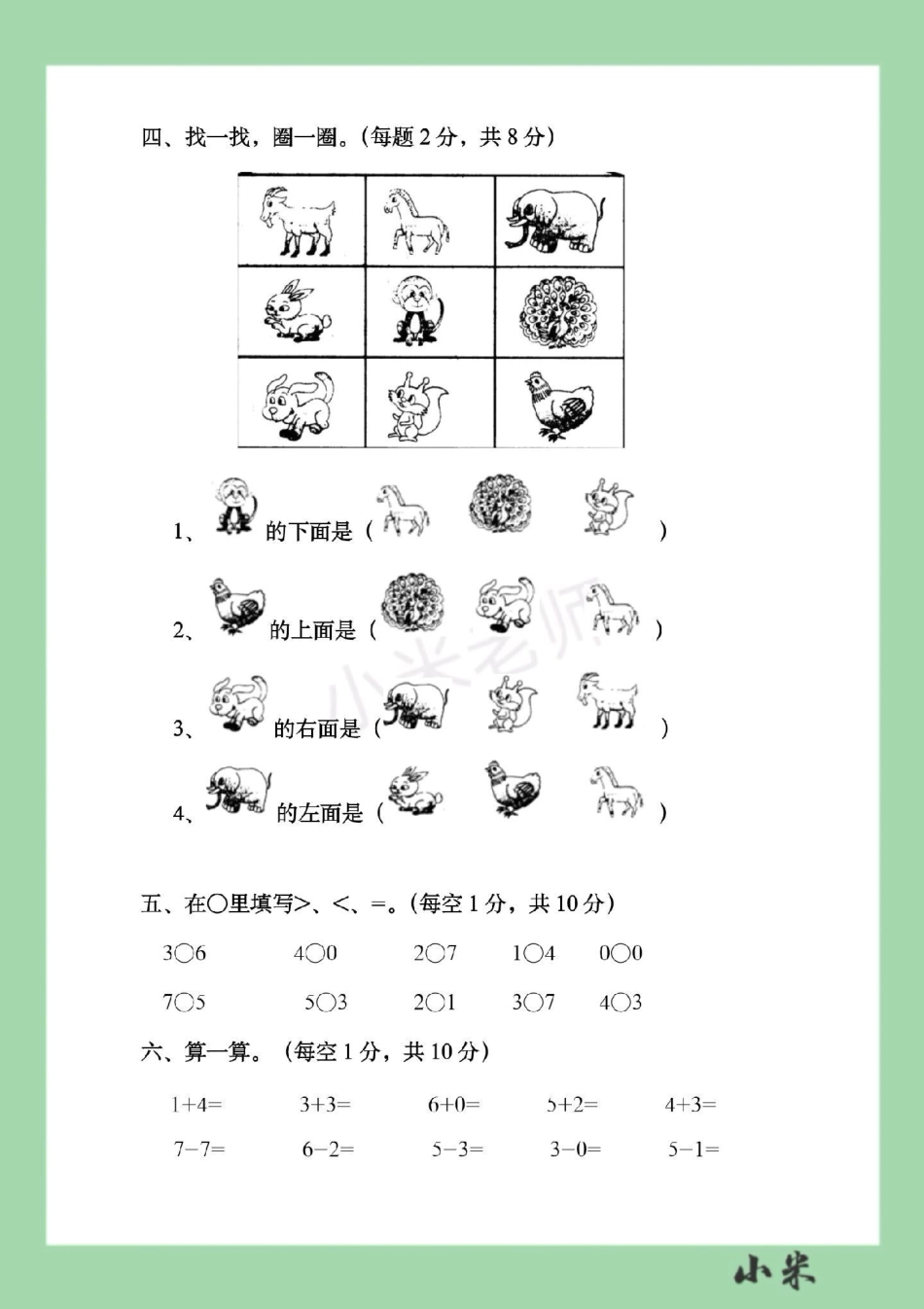 必考考点  一年级 数学 期中考试 家长为孩子保存练习.pdf_第3页