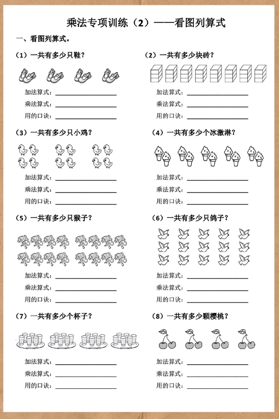 二年级上册数学乘法看图列式专项。二年级上册数学 数学 必考考点 乘法 乘法看图列式.pdf_第2页