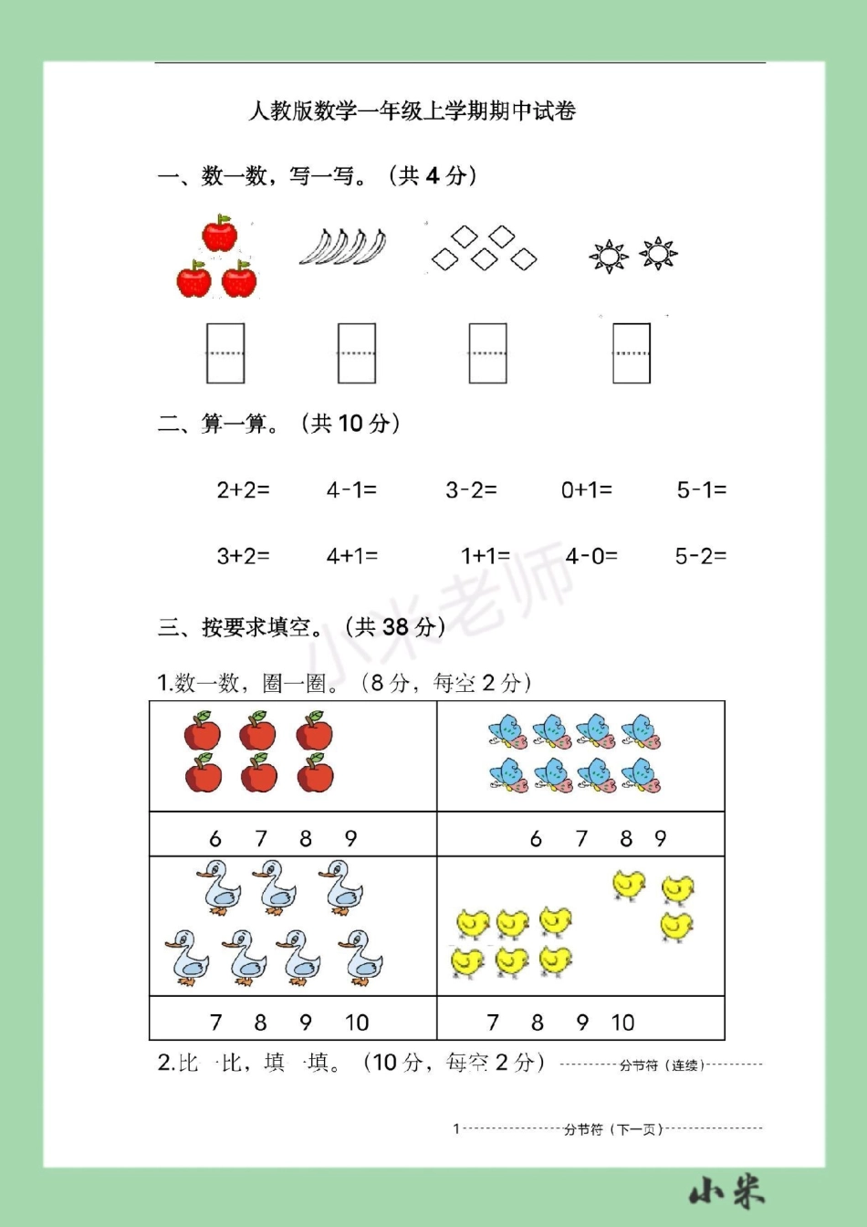 必考考点  一年级 数学 期中考试 家长为孩子保存练习可打印.pdf_第2页