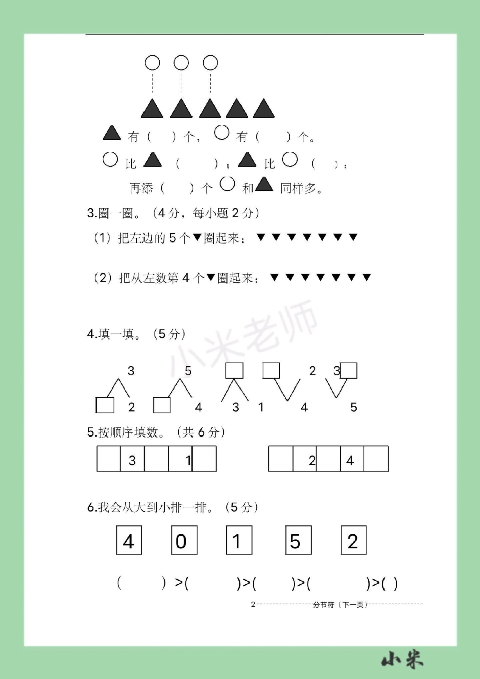 必考考点  一年级 数学 期中考试 家长为孩子保存练习可打印.pdf_第3页