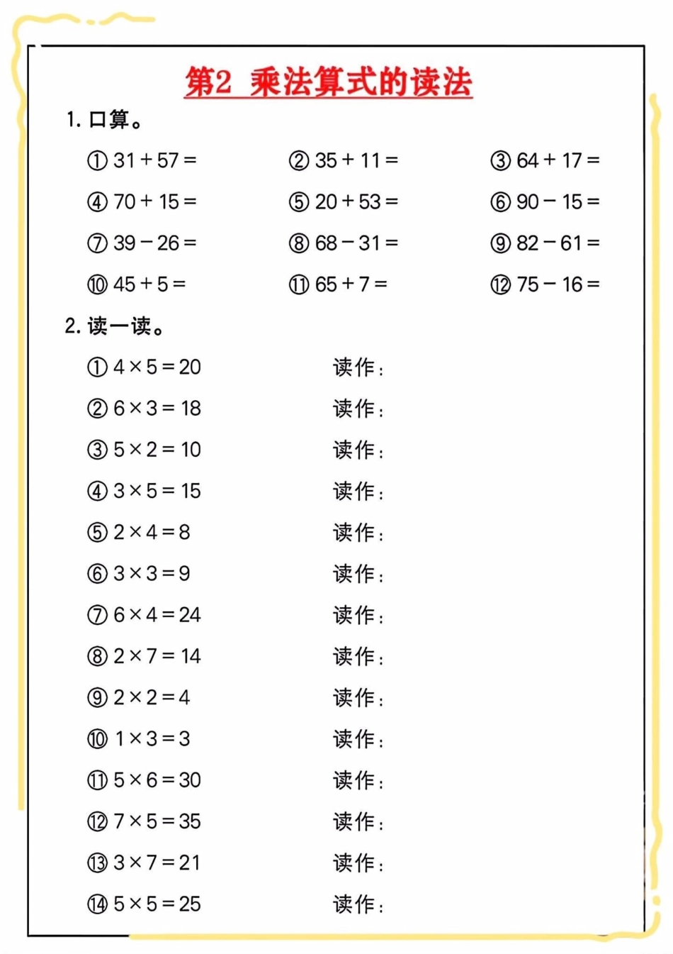 二年级上册数学乘法练习。二年级上册数学乘法练习一升二 数学 二年级乘法 暑假预习.pdf_第3页