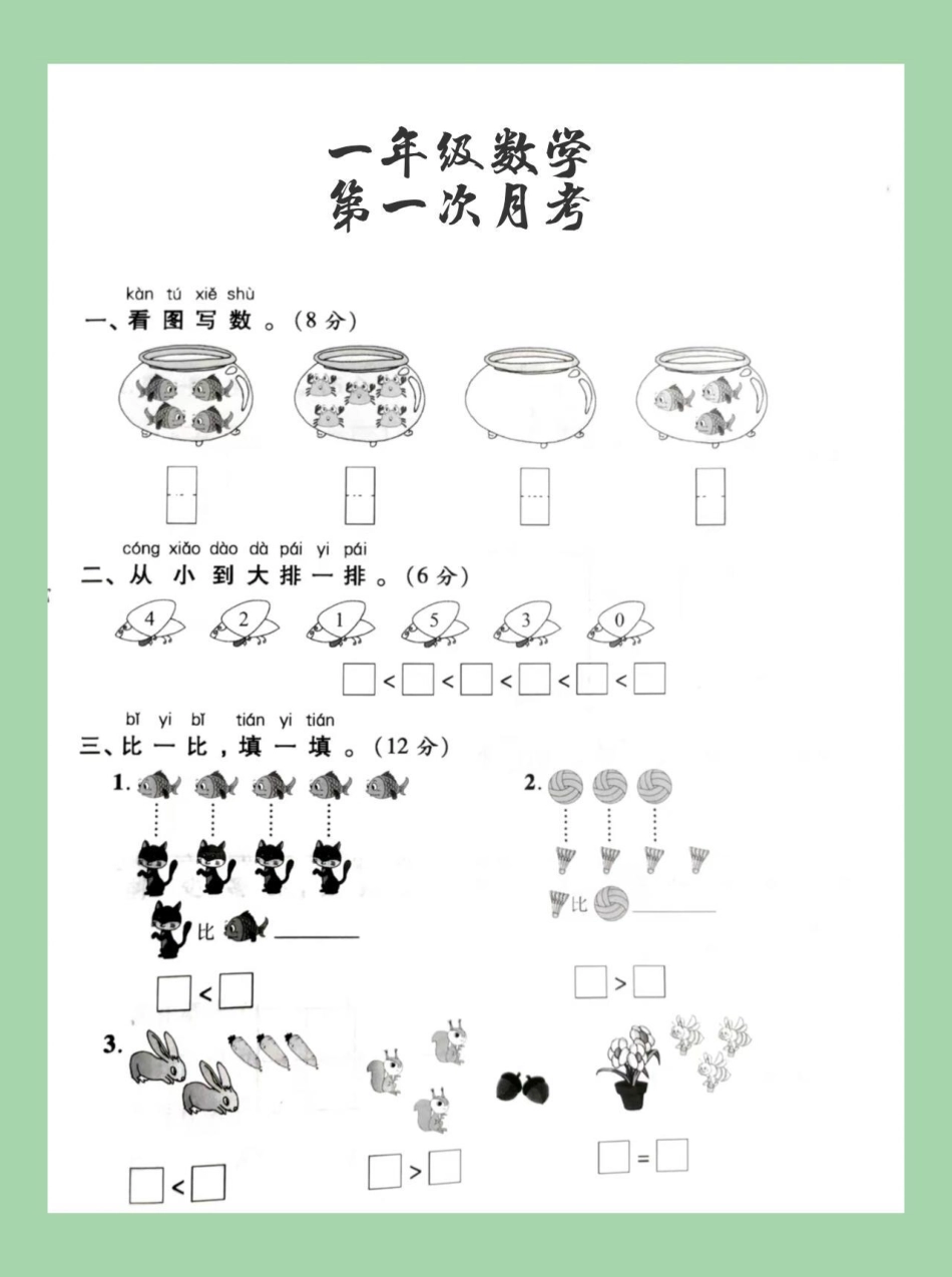 必考考点  一年级 数学 月考 家长为孩子保存练习可打印.pdf_第2页