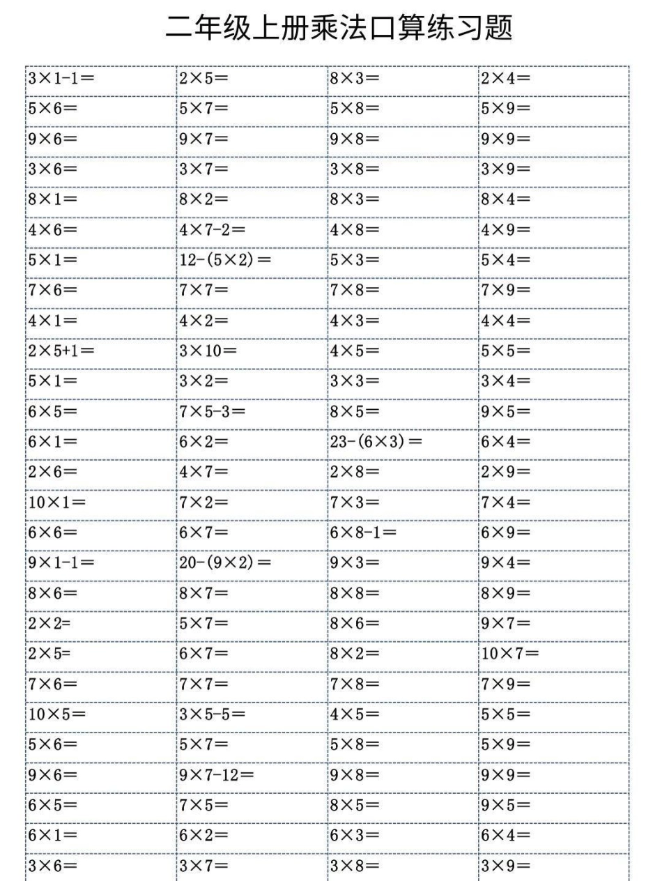 二年级上册数学乘法启蒙练习题，有助于学习巩固乘法知识，假期练一练 二年级 二年级数学 乘法口诀  一升二.pdf_第1页