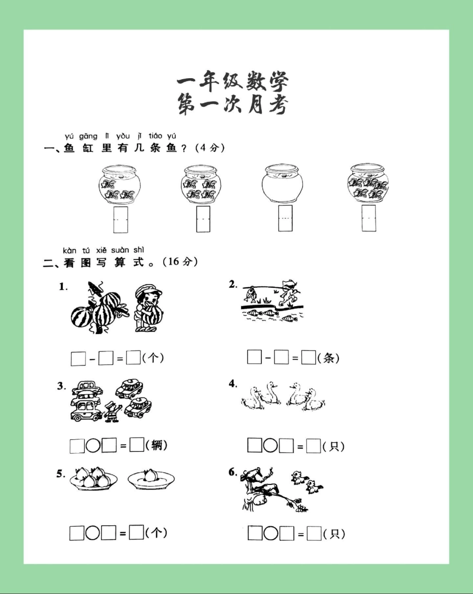 必考考点  一年级 数学 月考 一年级数学月考，家长为孩子保存练习.pdf_第2页