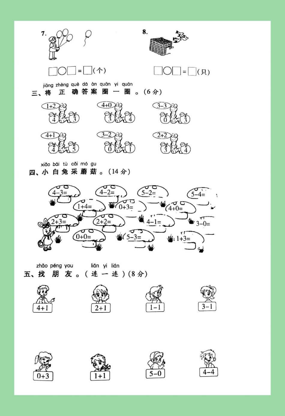 必考考点  一年级 数学 月考 一年级数学月考，家长为孩子保存练习.pdf_第3页