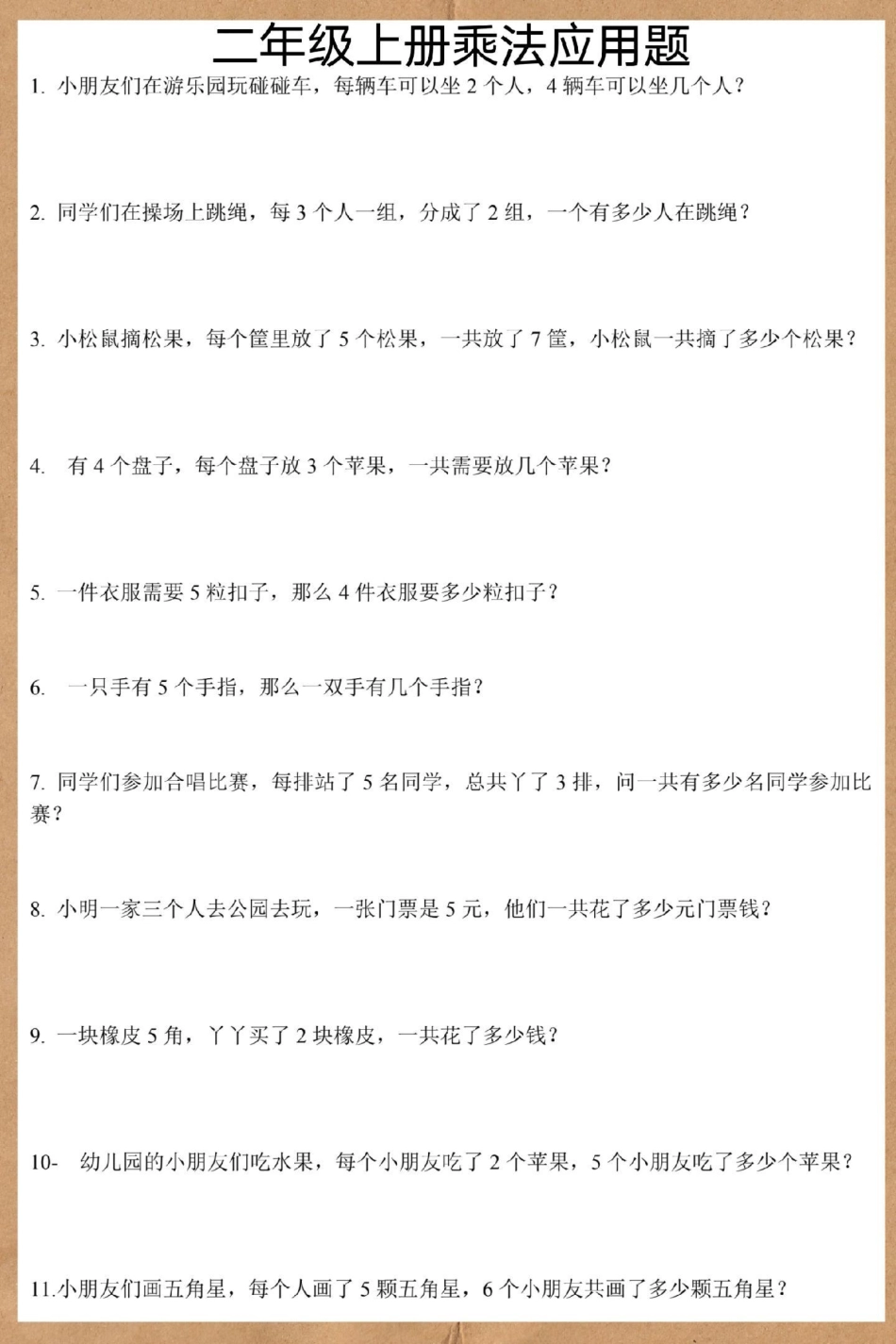 二年级上册数学乘法应用题。二年级上册数学 二年级 易错题 数学思维 易错题数学.pdf_第2页