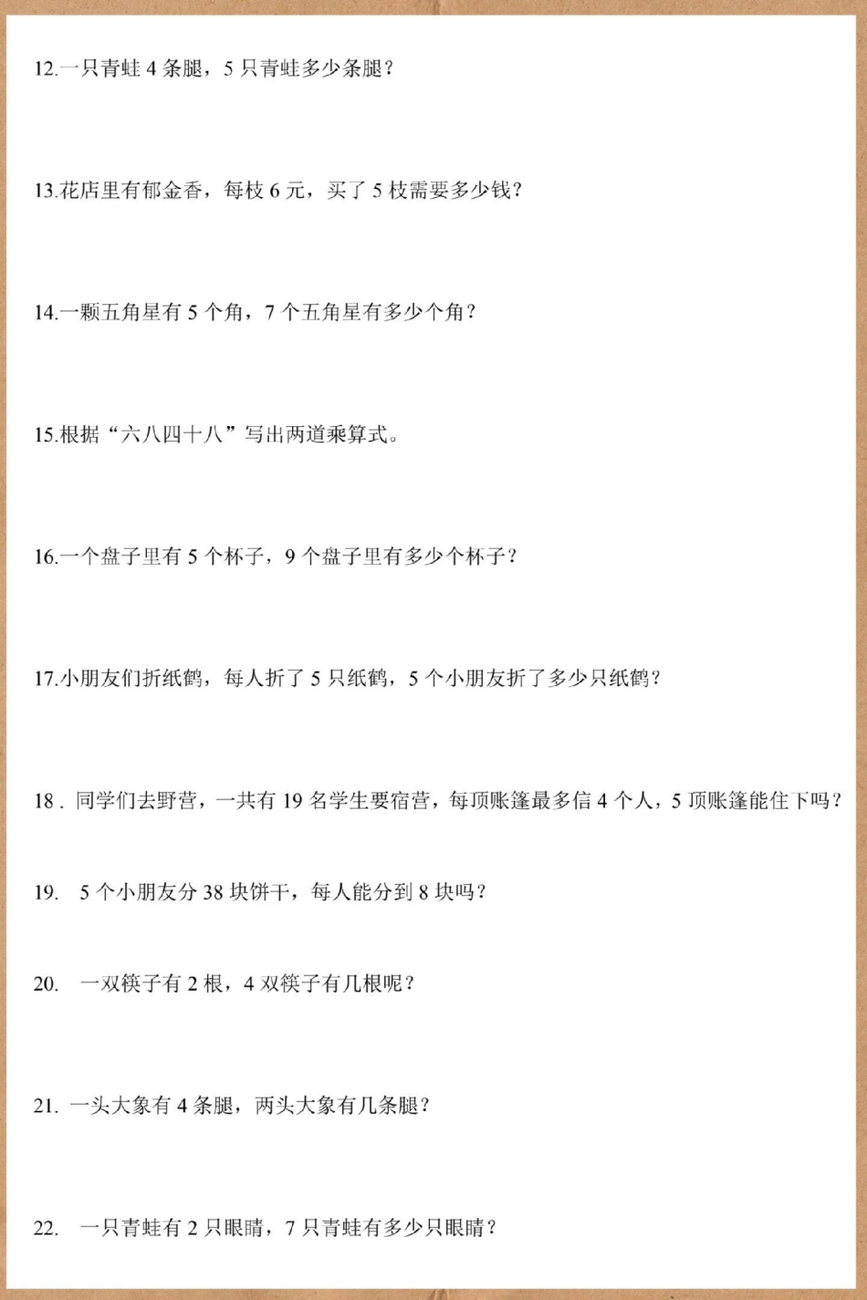 二年级上册数学乘法应用题。二年级上册数学 二年级 易错题 数学思维 易错题数学.pdf_第3页