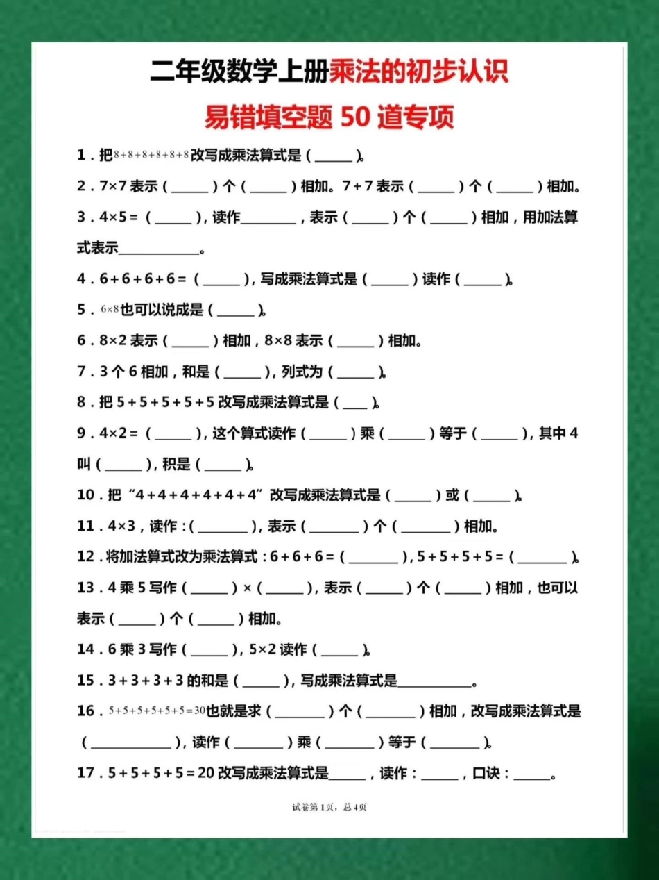 二年级上册数学乘法专项练习。 一升二 学霸秘籍 必考考点 数学.pdf_第1页