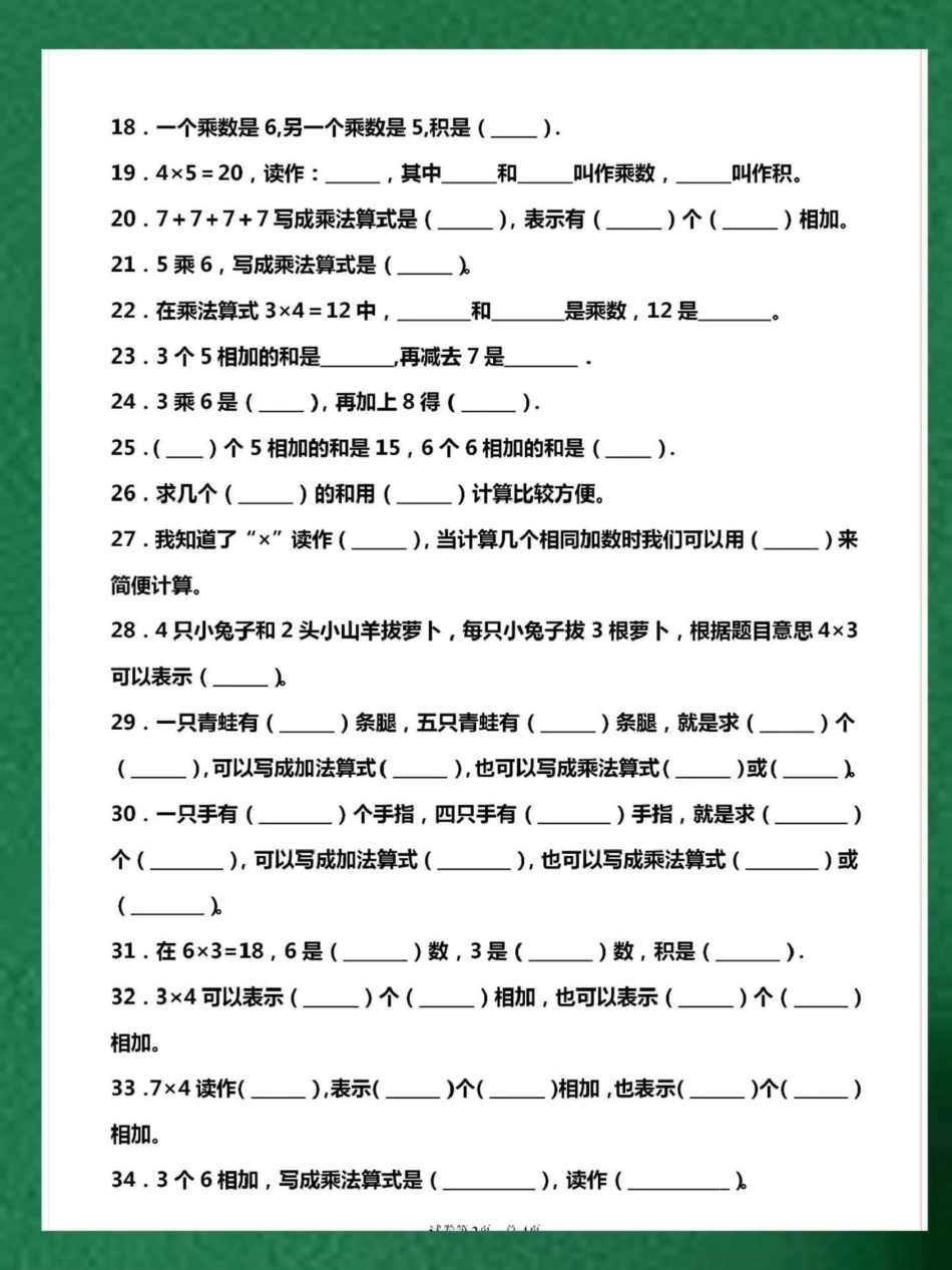 二年级上册数学乘法专项练习。 一升二 学霸秘籍 必考考点 数学.pdf_第2页