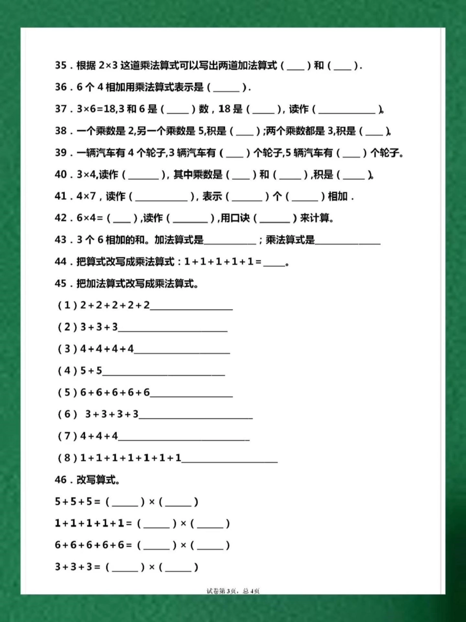 二年级上册数学乘法专项练习。 一升二 学霸秘籍 必考考点 数学.pdf_第3页