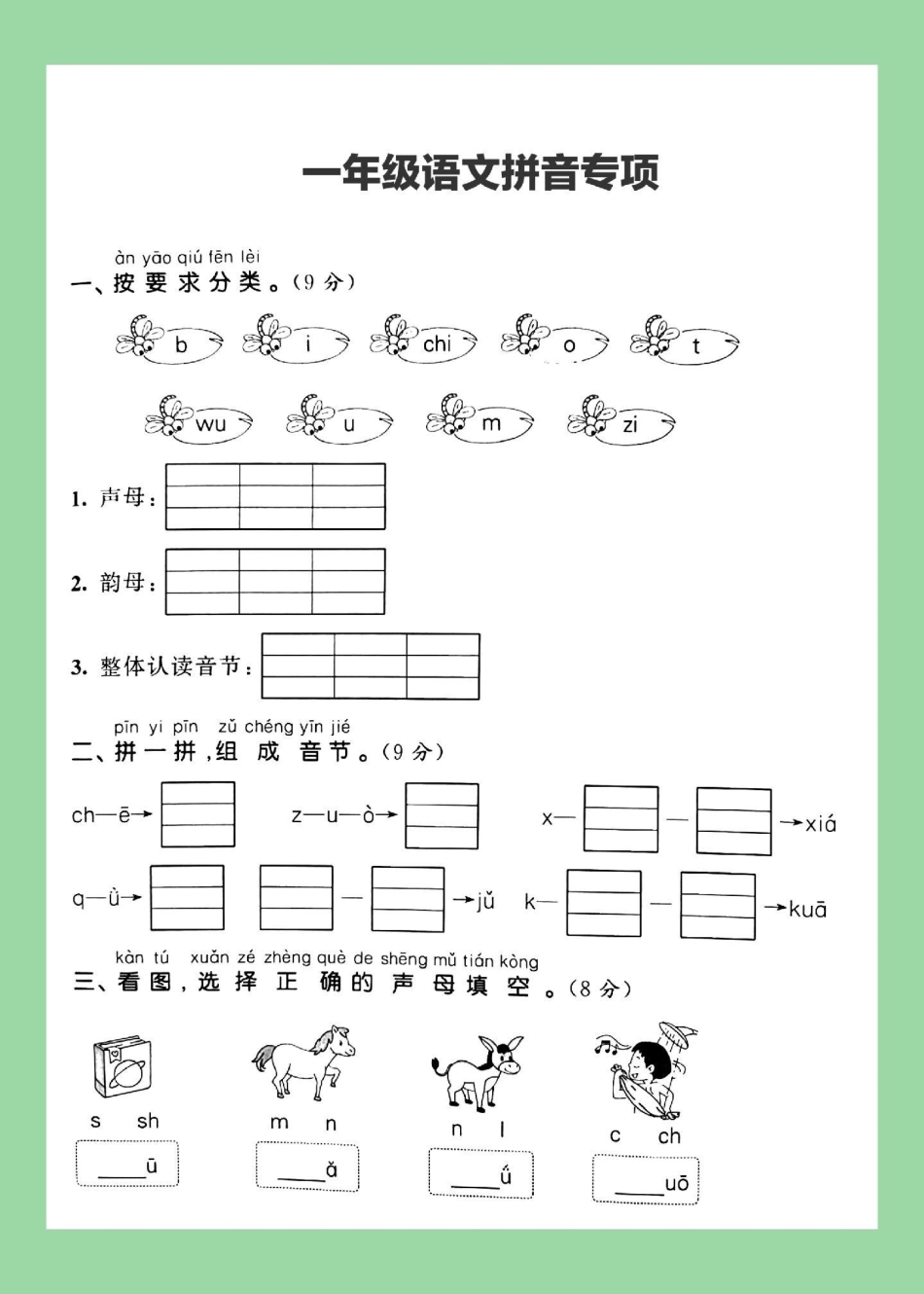 必考考点  一年级 语文 拼音  家长为孩子保存练习.pdf_第2页