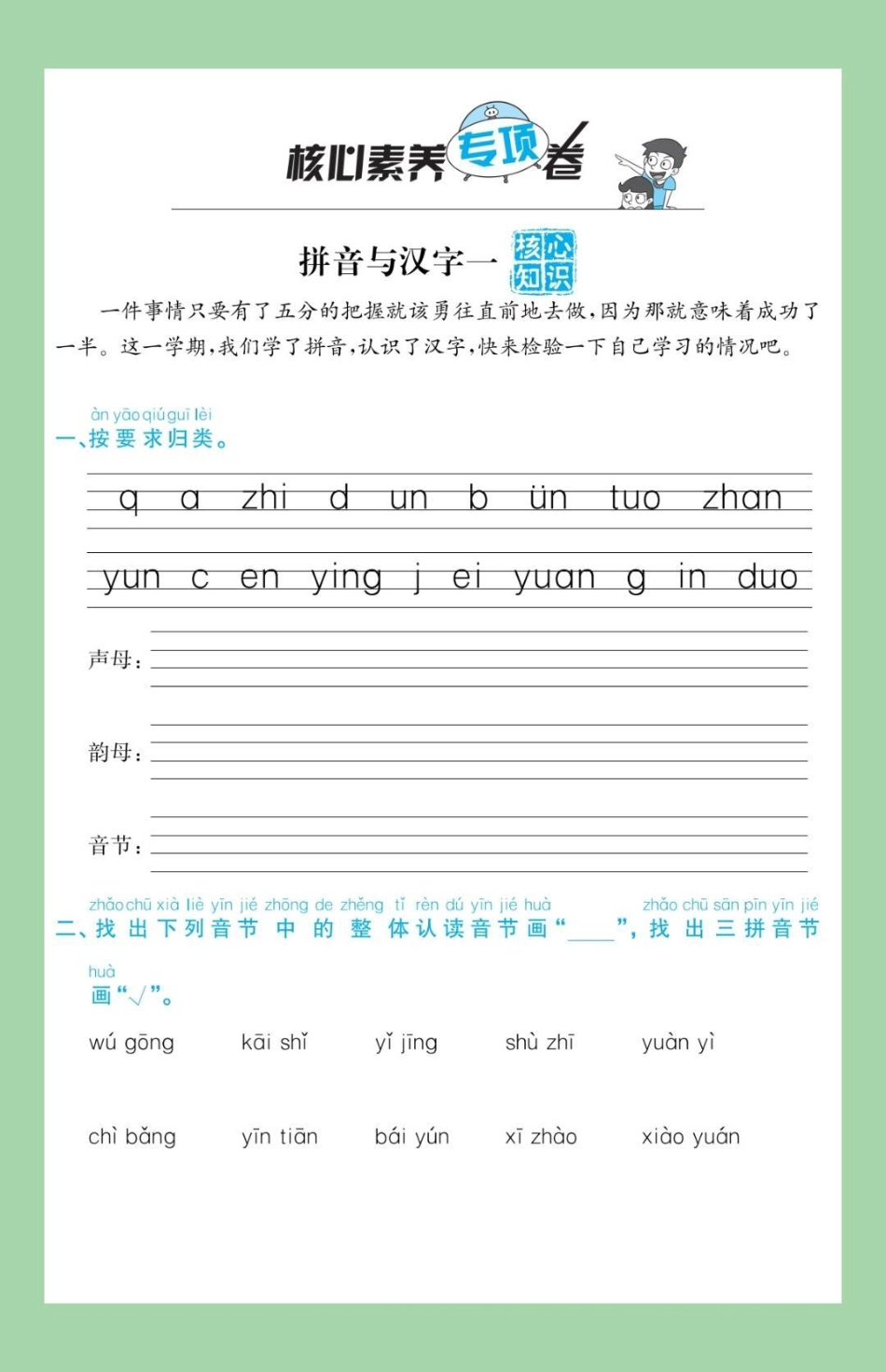 必考考点  一年级 语文 拼音  一年级拼音必考考点，家长为孩子保存练习.pdf_第2页