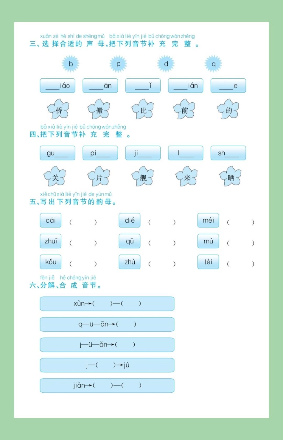 必考考点  一年级 语文 拼音  一年级拼音必考考点，家长为孩子保存练习.pdf_第3页