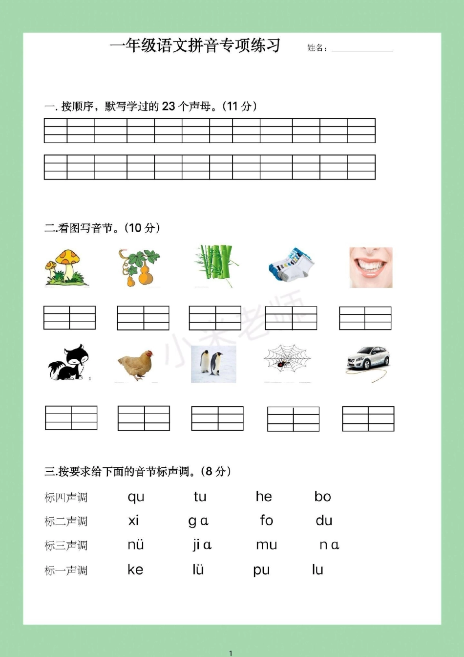 必考考点  一年级 语文 拼音 家长为孩子保存练习，巩固基础，强化重点。.pdf_第2页