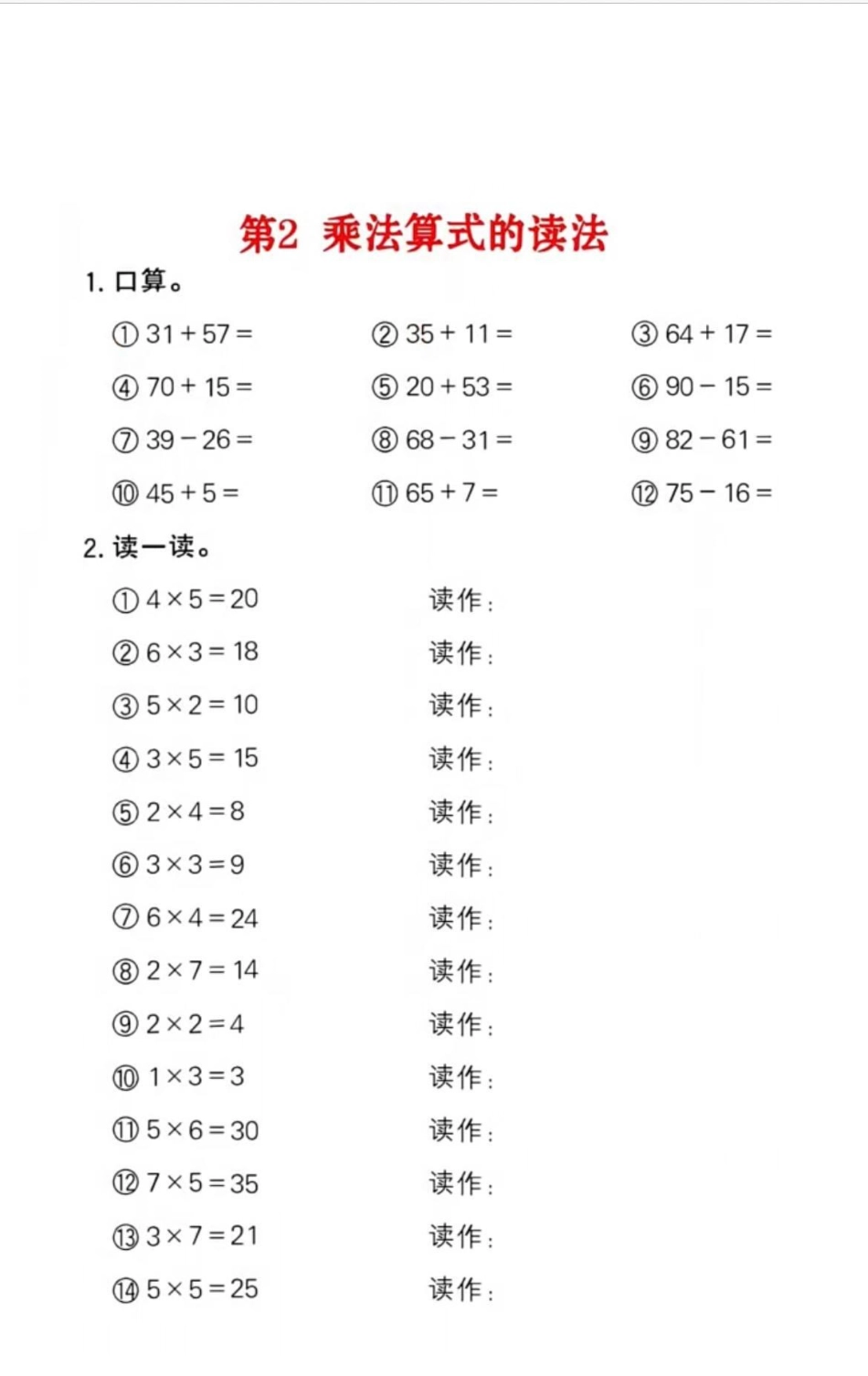 二年级上册数学乘法专项训练。二年级  知识点总结 暑假 育儿.pdf_第2页