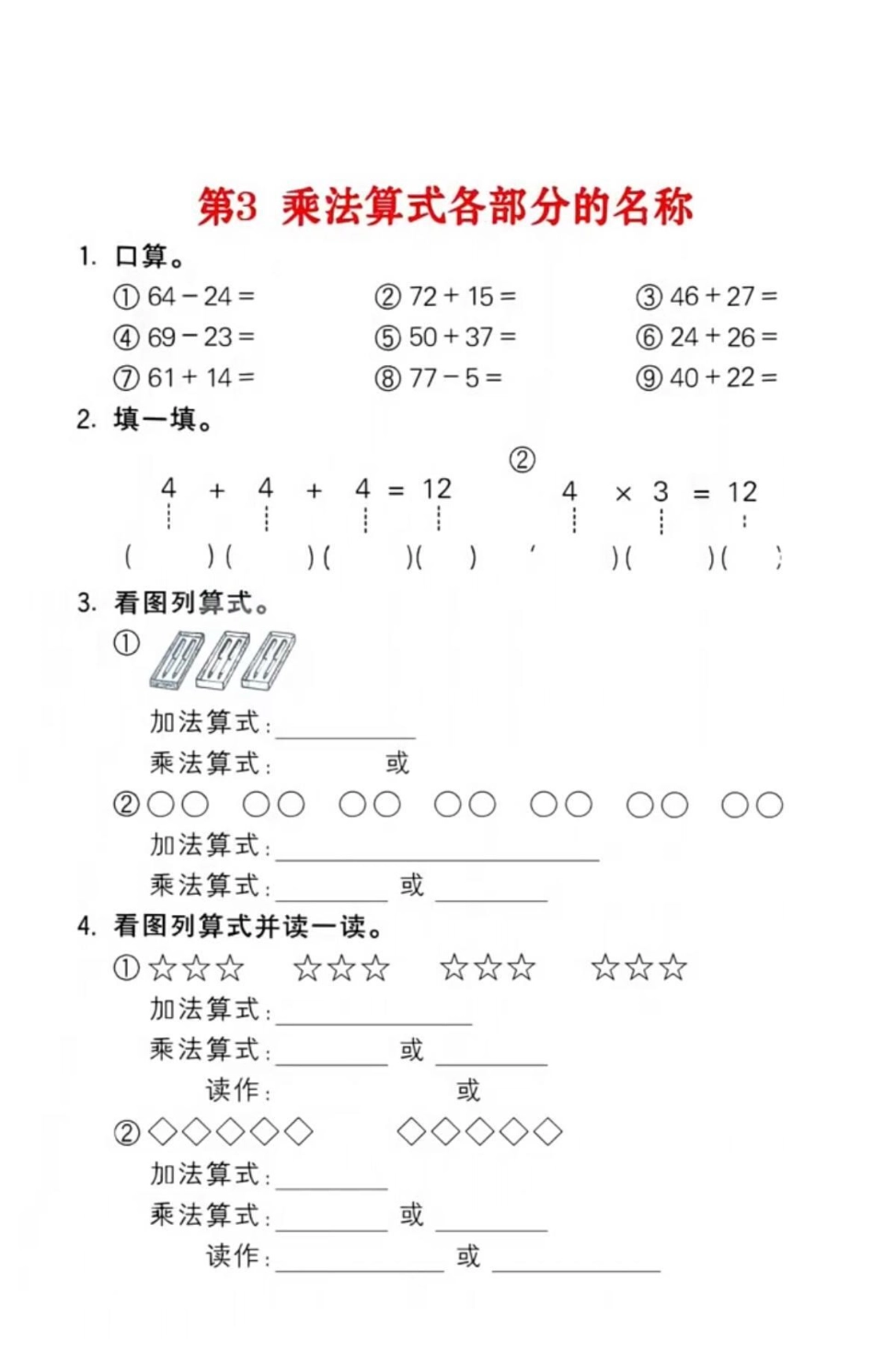 二年级上册数学乘法专项训练。二年级  知识点总结 暑假 育儿.pdf_第3页