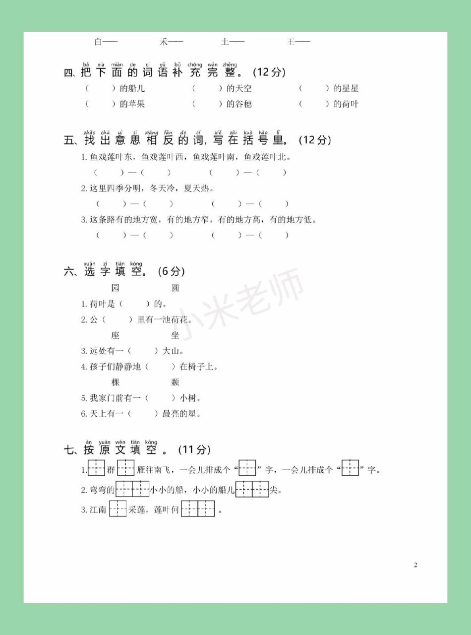 必考考点  一年级 语文 月考  一年级语文第二次月考，家长为孩子保存练习可以打印.pdf_第3页