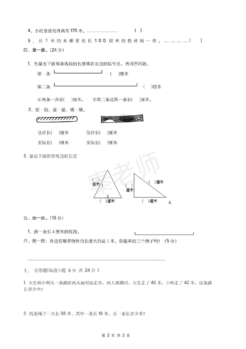 二年级上册数学单元测试全套1-8单元。全册书单元测试共18页可打印练习二年级数学 必考考点 必考题易错题 学习资料 知识推荐官.pdf_第2页