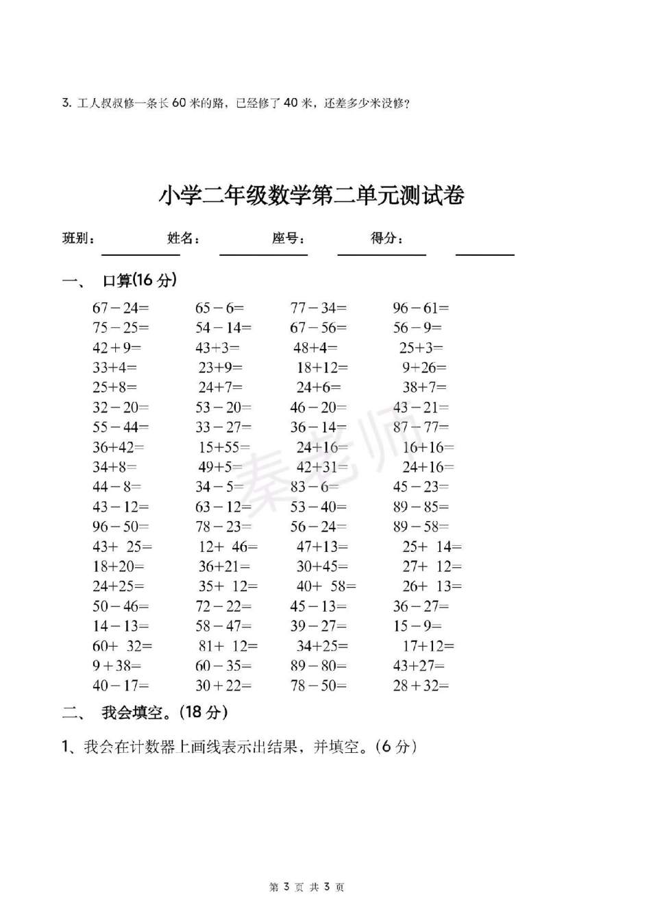 二年级上册数学单元测试全套1-8单元。全册书单元测试共18页可打印练习二年级数学 必考考点 必考题易错题 学习资料 知识推荐官.pdf_第3页