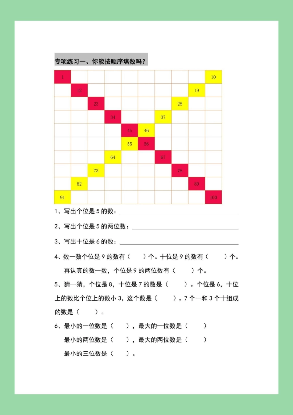 必考考点  一年级数学  家长为孩子保存练习可打印，百数表是必考点，提前准备.pdf_第3页