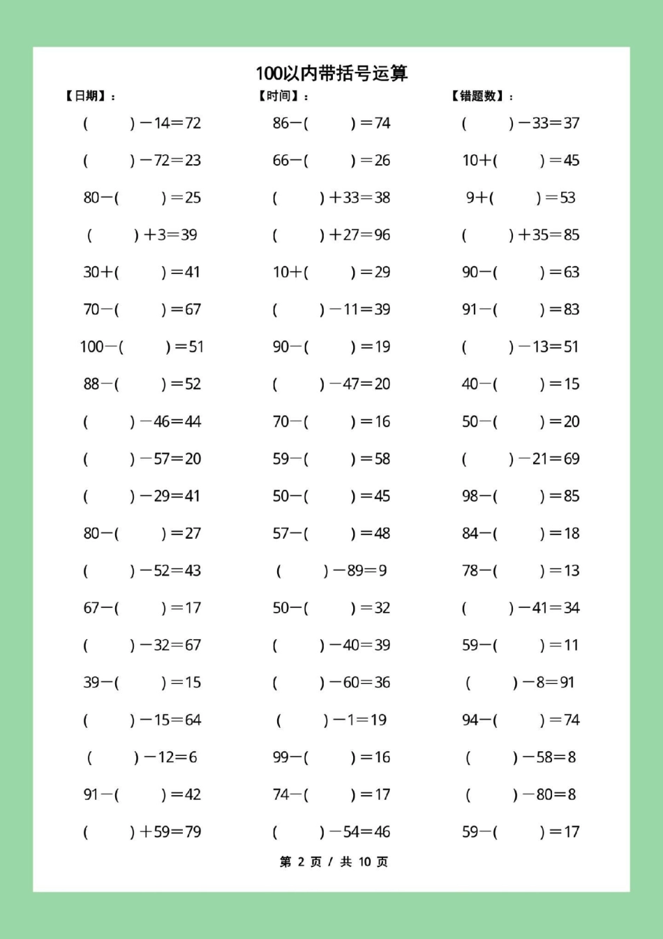 必考考点  一年级数学 口算  家长为孩子保存练习可打印.pdf_第3页