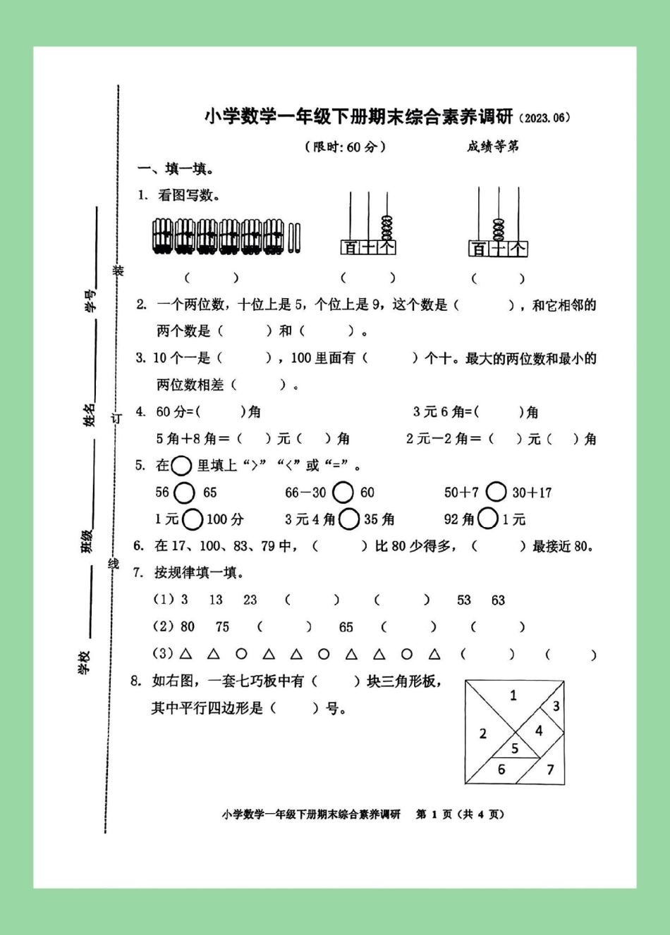 必考考点  一年级数学 期末考试  家长为孩子保存练习可打印.pdf_第2页