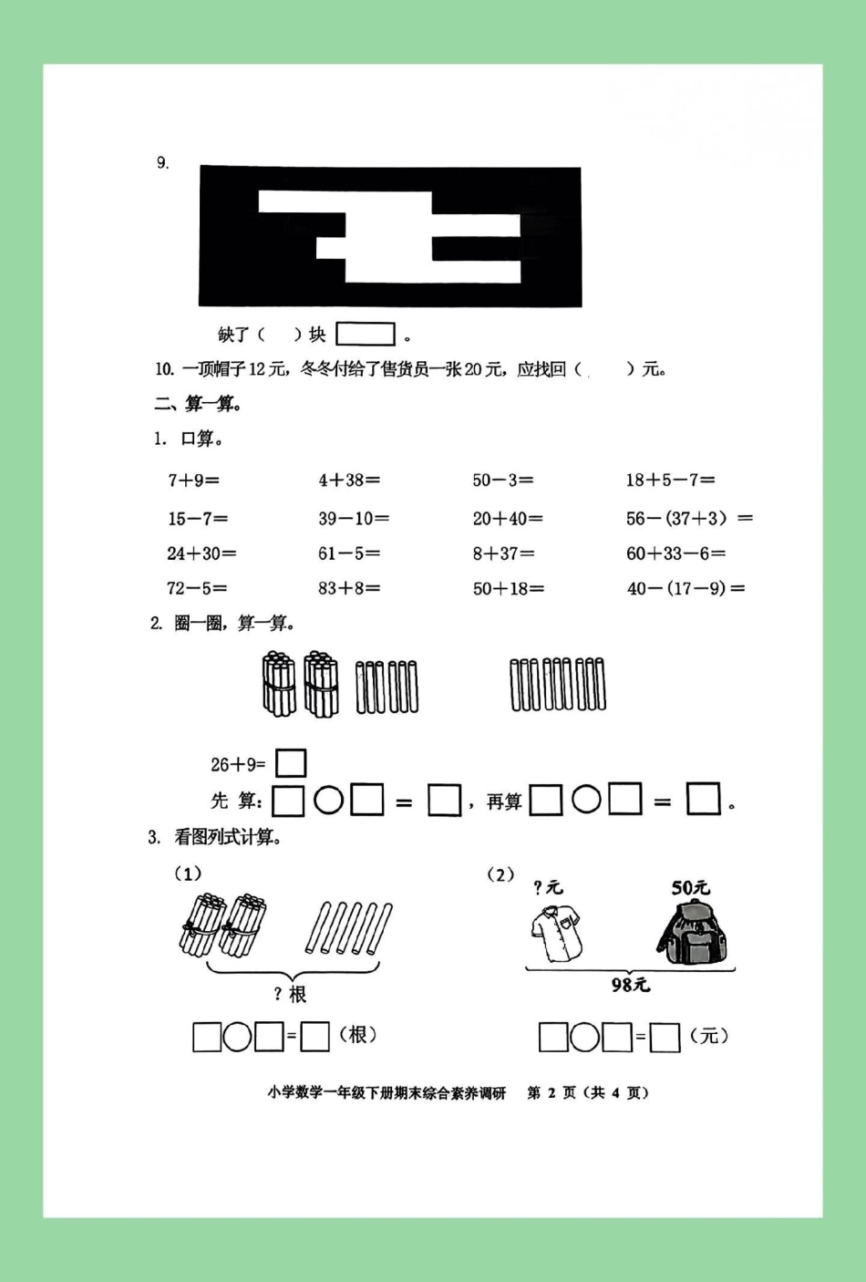 必考考点  一年级数学 期末考试  家长为孩子保存练习可打印.pdf_第3页