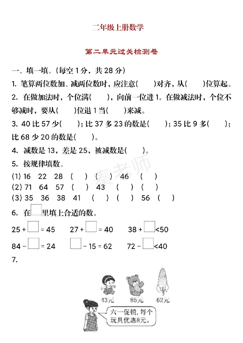 二年级上册数学第二单元背诵。二年级数学必考考点 第一次月考 知识推荐官 必考题易错题 知识分享电子版 创作者中心 热点宝.pdf_第1页