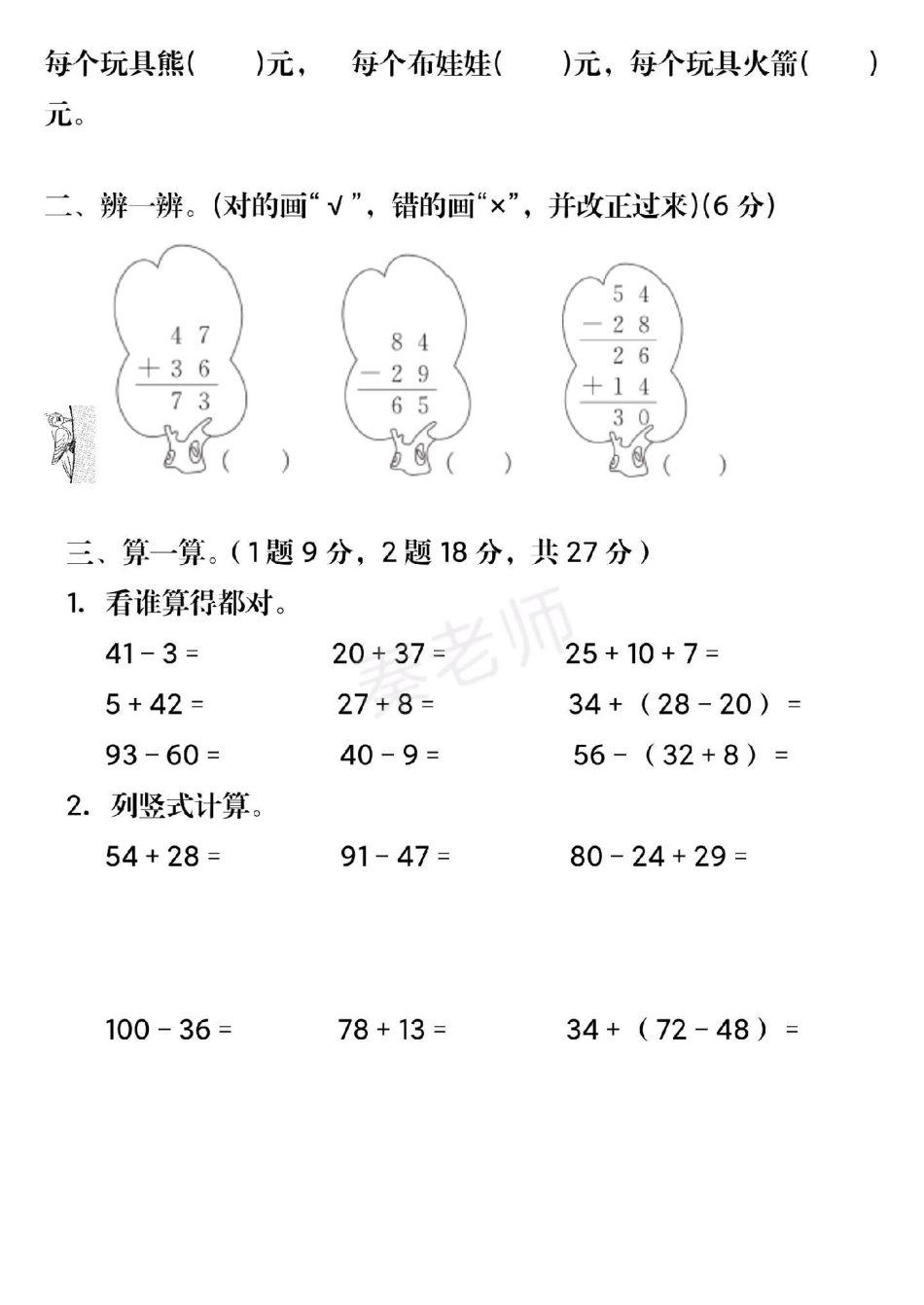 二年级上册数学第二单元背诵。二年级数学必考考点 第一次月考 知识推荐官 必考题易错题 知识分享电子版 创作者中心 热点宝.pdf_第2页