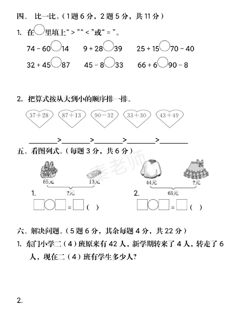 二年级上册数学第二单元背诵。二年级数学必考考点 第一次月考 知识推荐官 必考题易错题 知识分享电子版 创作者中心 热点宝.pdf_第3页