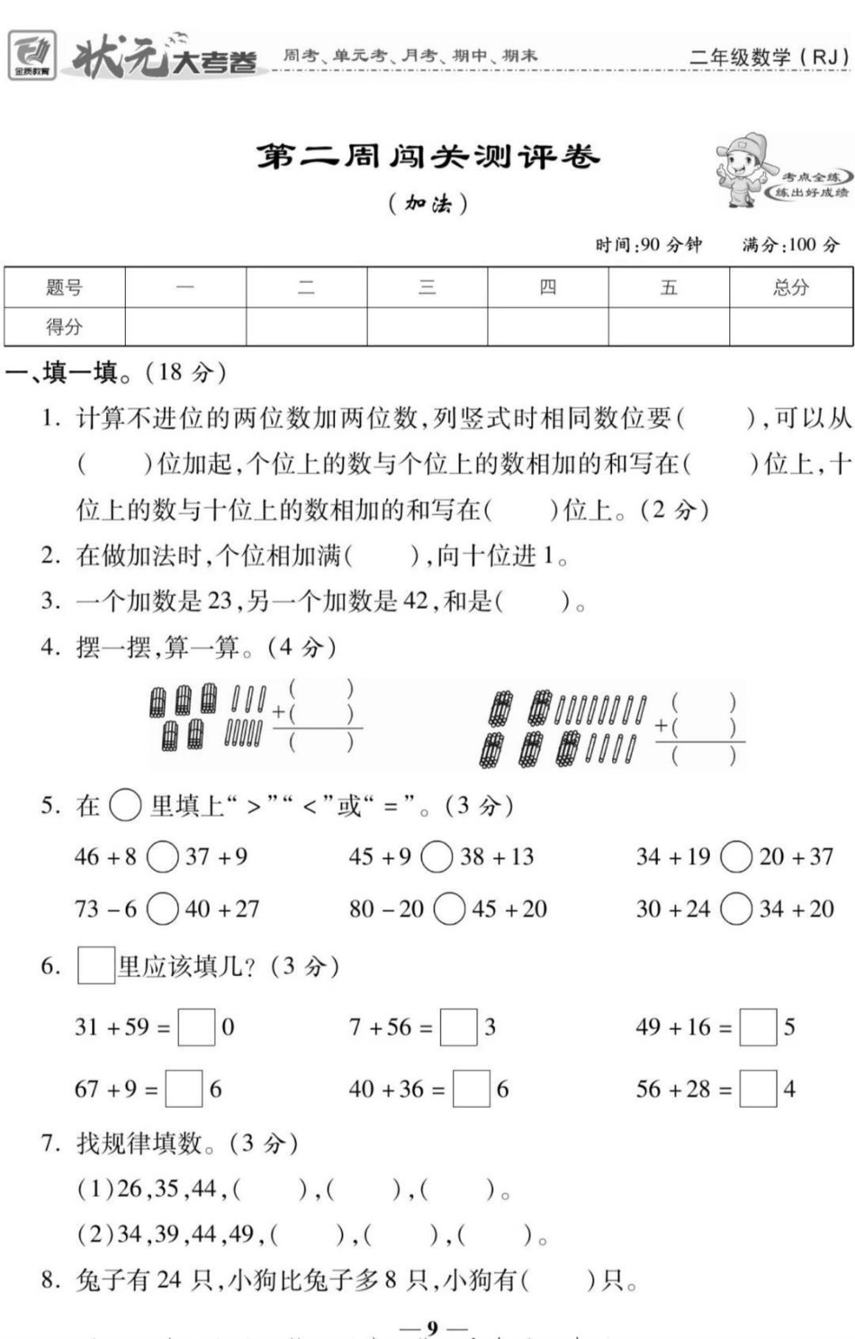 二年级上册数学第二单元测试。二年级数学必考考点 知识推荐官 开学季 竖式计算 应用题必考题易错题 创作者中心 热点宝.pdf_第2页