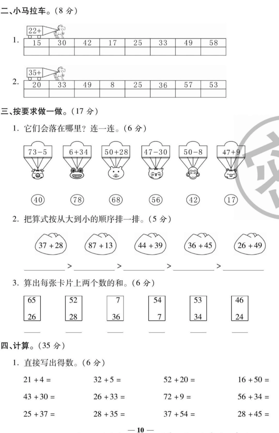 二年级上册数学第二单元测试。二年级数学必考考点 知识推荐官 开学季 竖式计算 应用题必考题易错题 创作者中心 热点宝.pdf_第3页