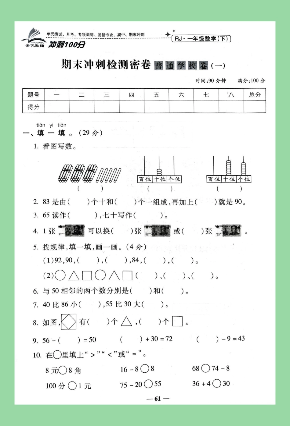 必考考点  一年级数学 期末考试 家长为孩子保存练习可打印.pdf_第2页