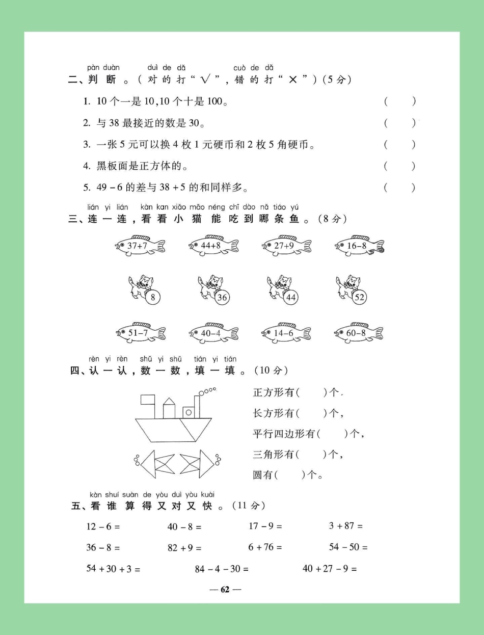 必考考点  一年级数学 期末考试 家长为孩子保存练习可打印.pdf_第3页