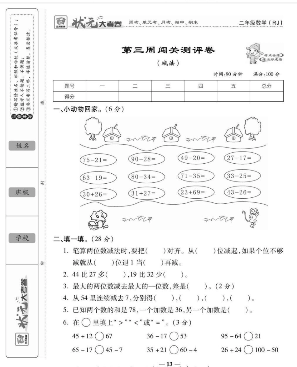 二年级上册数学第二单元测试。二年级数学必考考点 知识推荐官 学习资料 必考题易错题  热点宝 创作者中心 100以内加减法竖式计算应用题.pdf_第1页