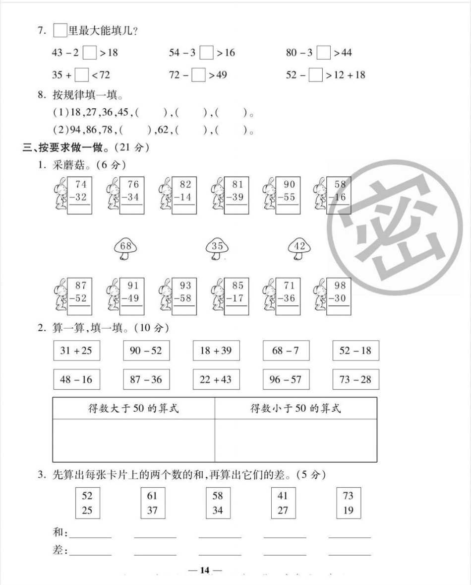 二年级上册数学第二单元测试。二年级数学必考考点 知识推荐官 学习资料 必考题易错题  热点宝 创作者中心 100以内加减法竖式计算应用题.pdf_第2页