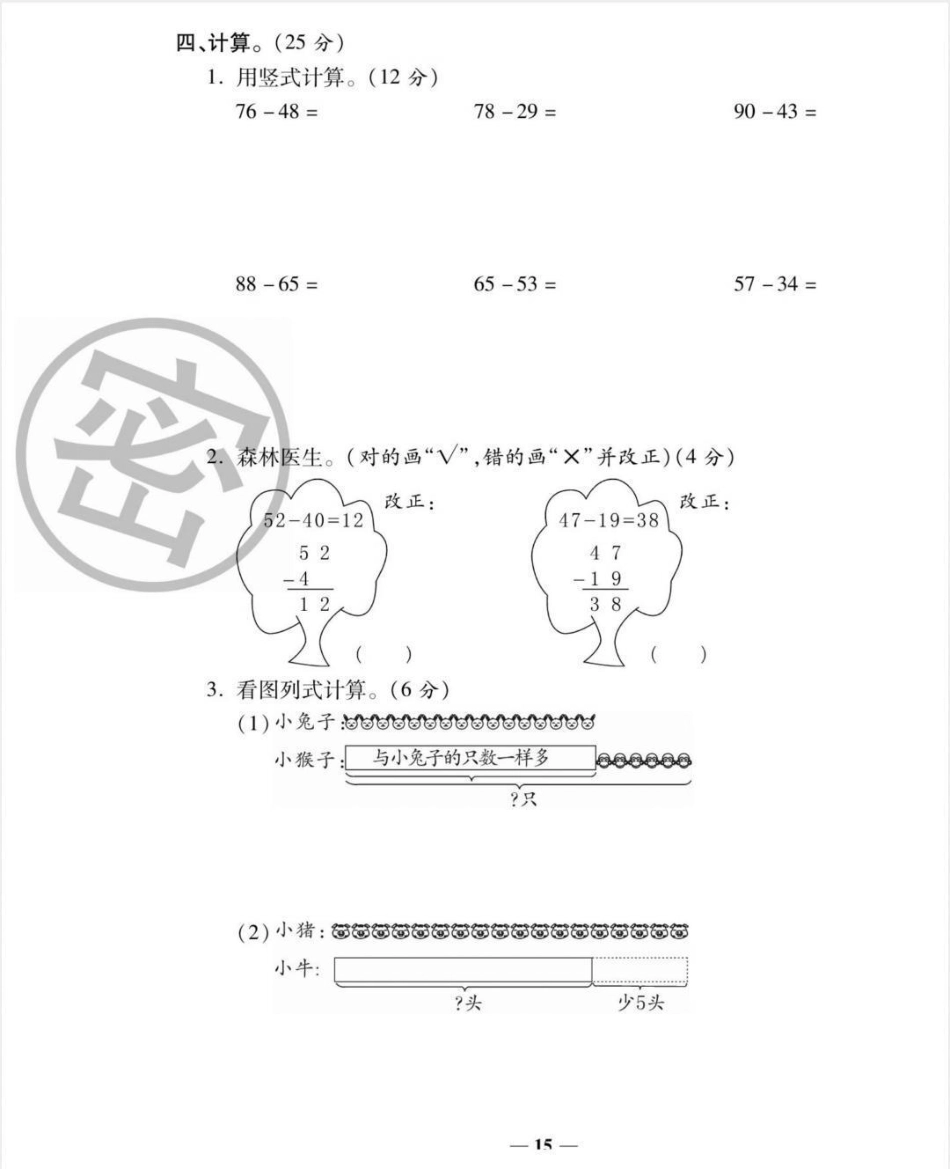 二年级上册数学第二单元测试。二年级数学必考考点 知识推荐官 学习资料 必考题易错题  热点宝 创作者中心 100以内加减法竖式计算应用题.pdf_第3页