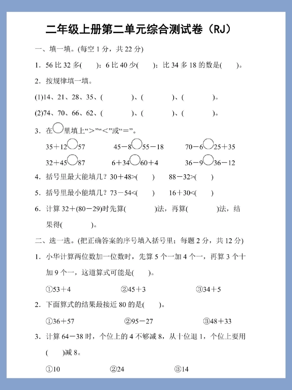 二年级上册数学第二单元测试卷。数学 单元测试卷 试卷 第二单元 小学试卷分享.pdf_第2页